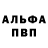 Альфа ПВП кристаллы GAR A