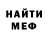 Меф мяу мяу мука Ivan Biryukoff